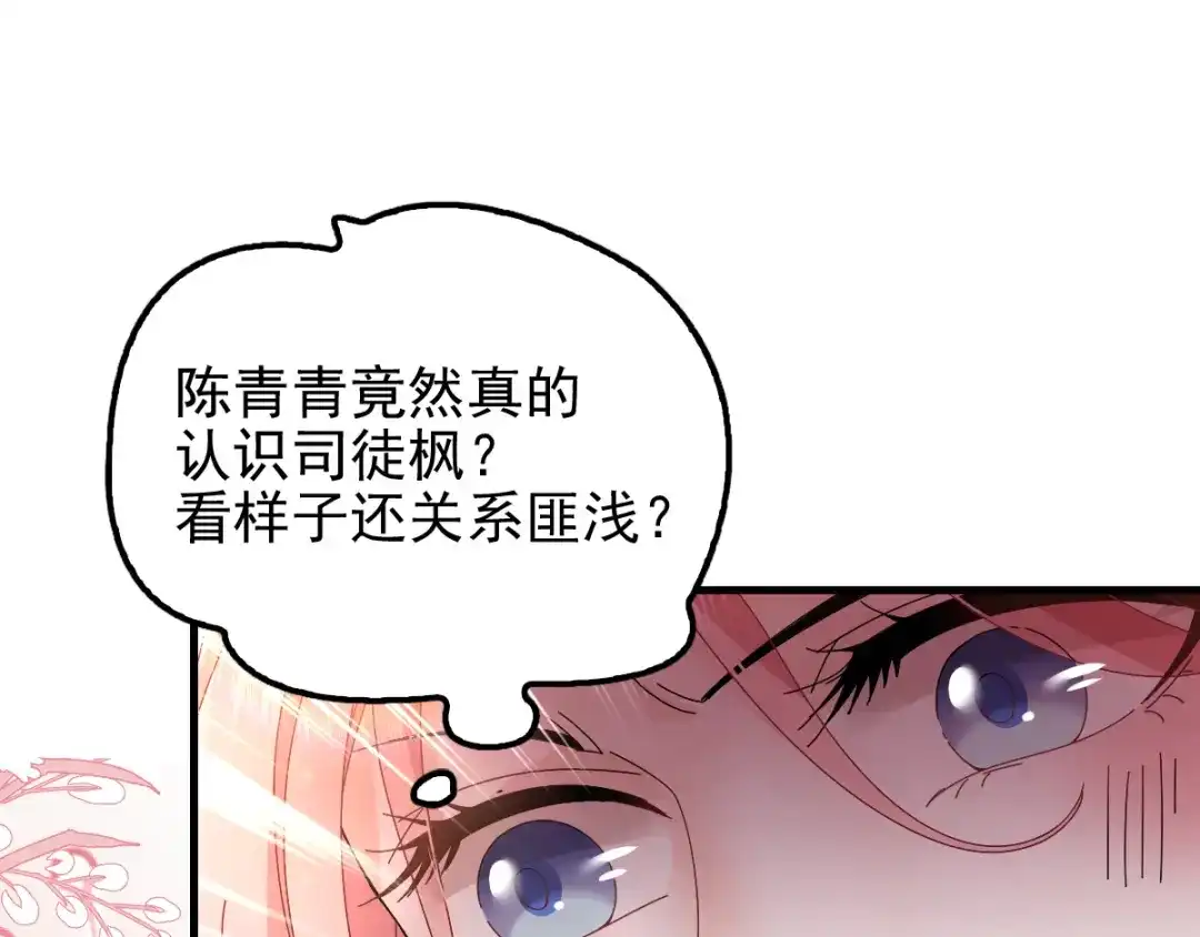 《惹上妖孽冷殿下》第31话 围攻 第84页