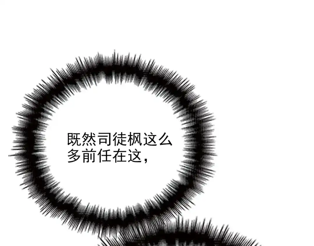 《惹上妖孽冷殿下》第31话 围攻 第10页