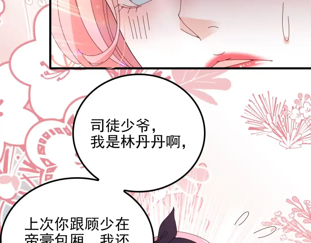 《惹上妖孽冷殿下》第31话 围攻 第85页