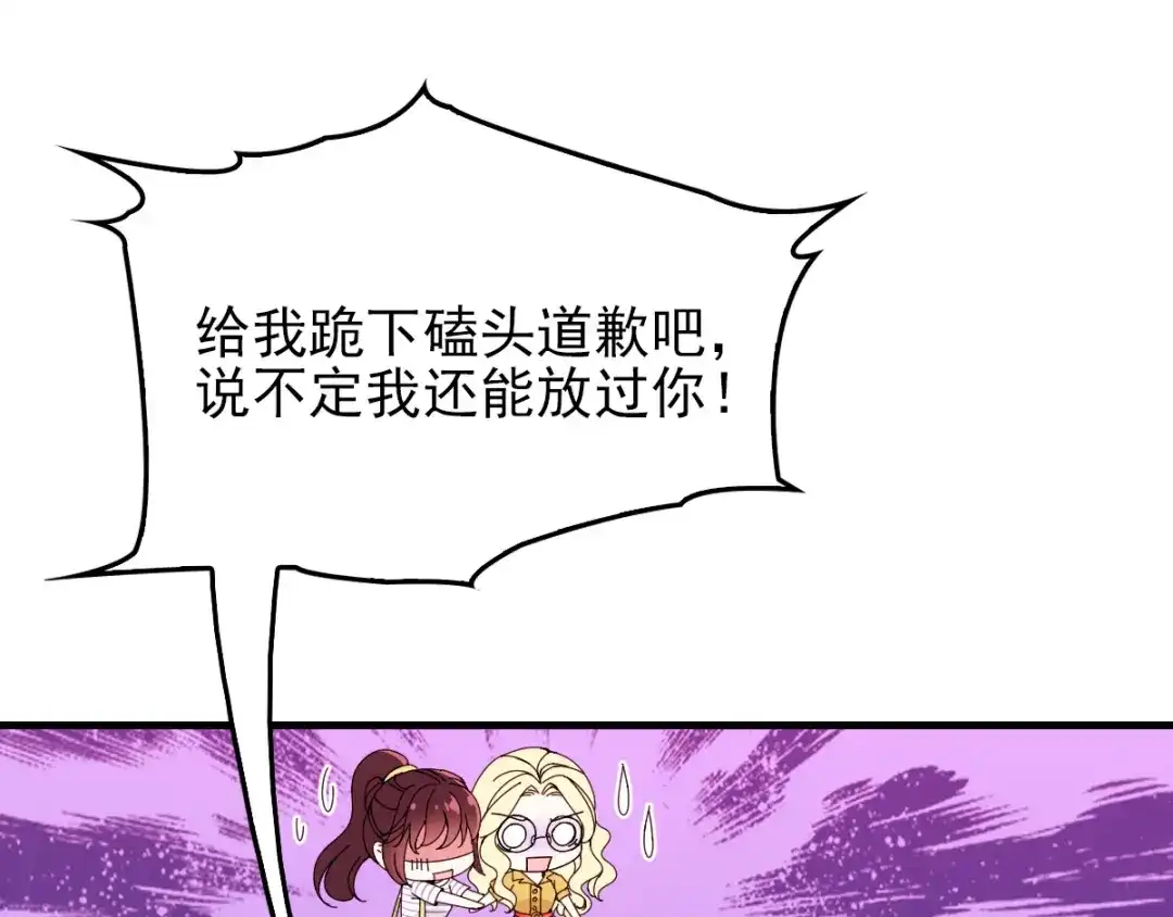《惹上妖孽冷殿下》第31话 围攻 第3页
