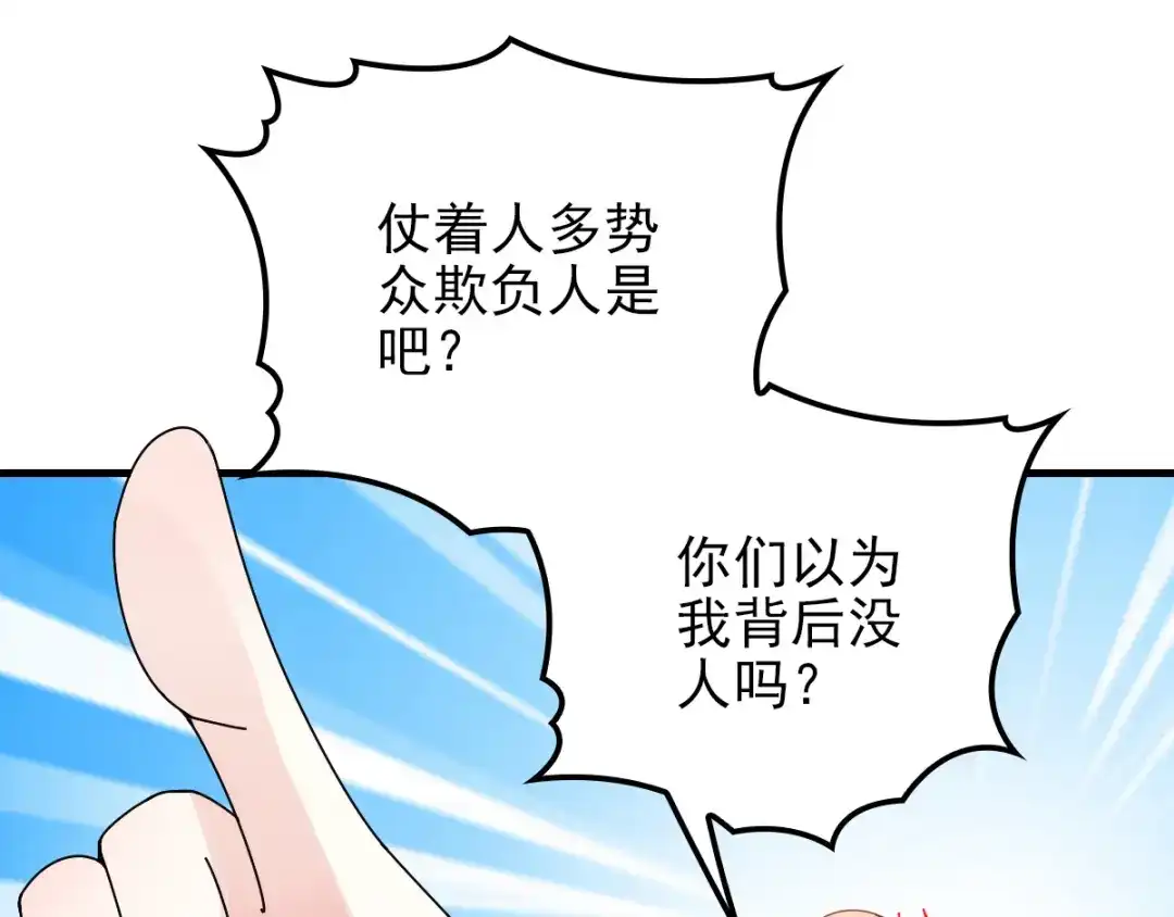 《惹上妖孽冷殿下》第31话 围攻 第7页