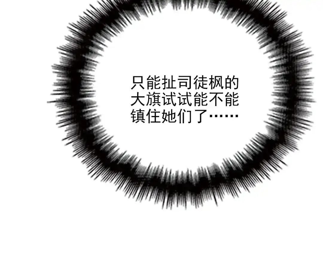 《惹上妖孽冷殿下》第31话 围攻 第11页