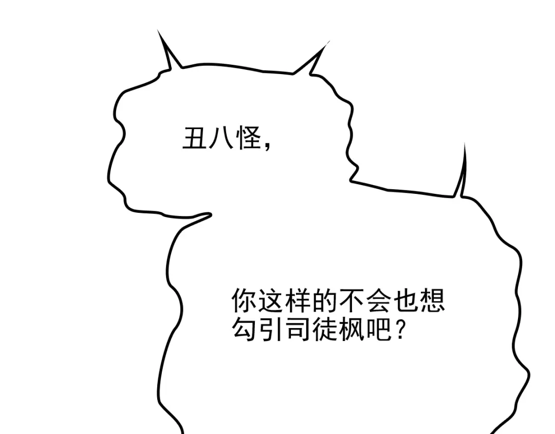 《惹上妖孽冷殿下》第31话 围攻 第20页