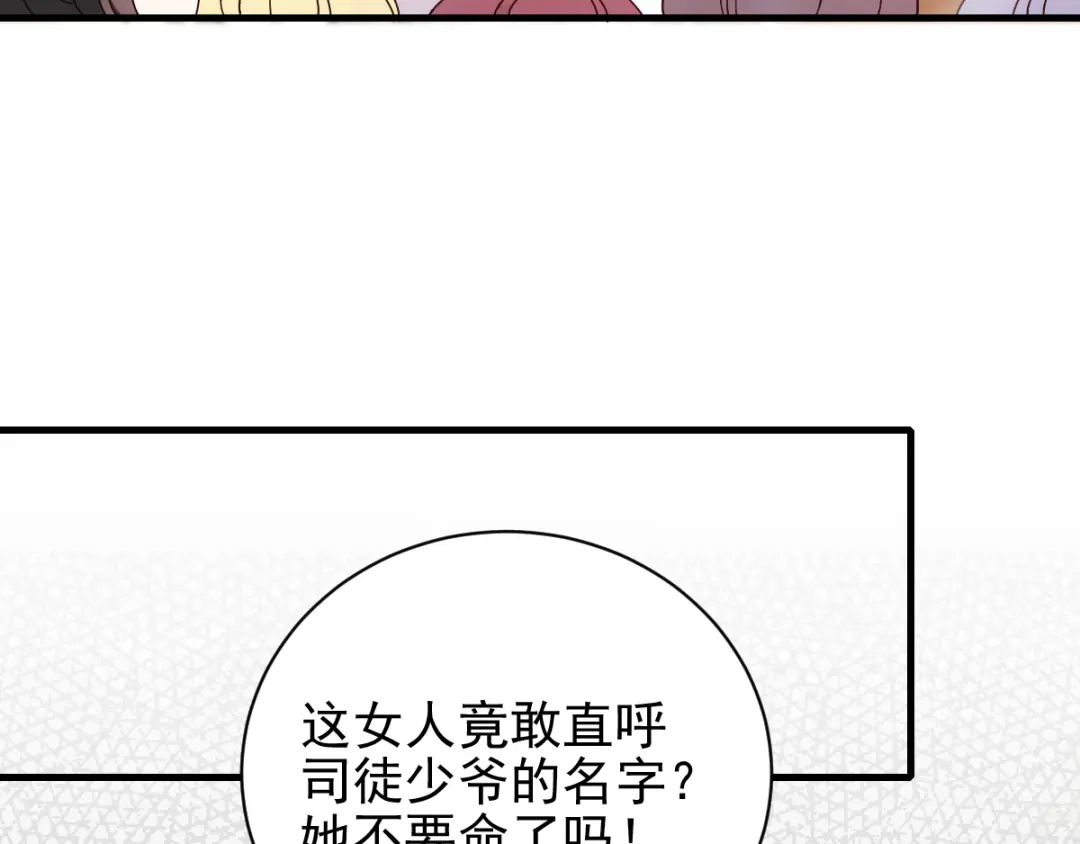 《惹上妖孽冷殿下》第31话 围攻 第58页