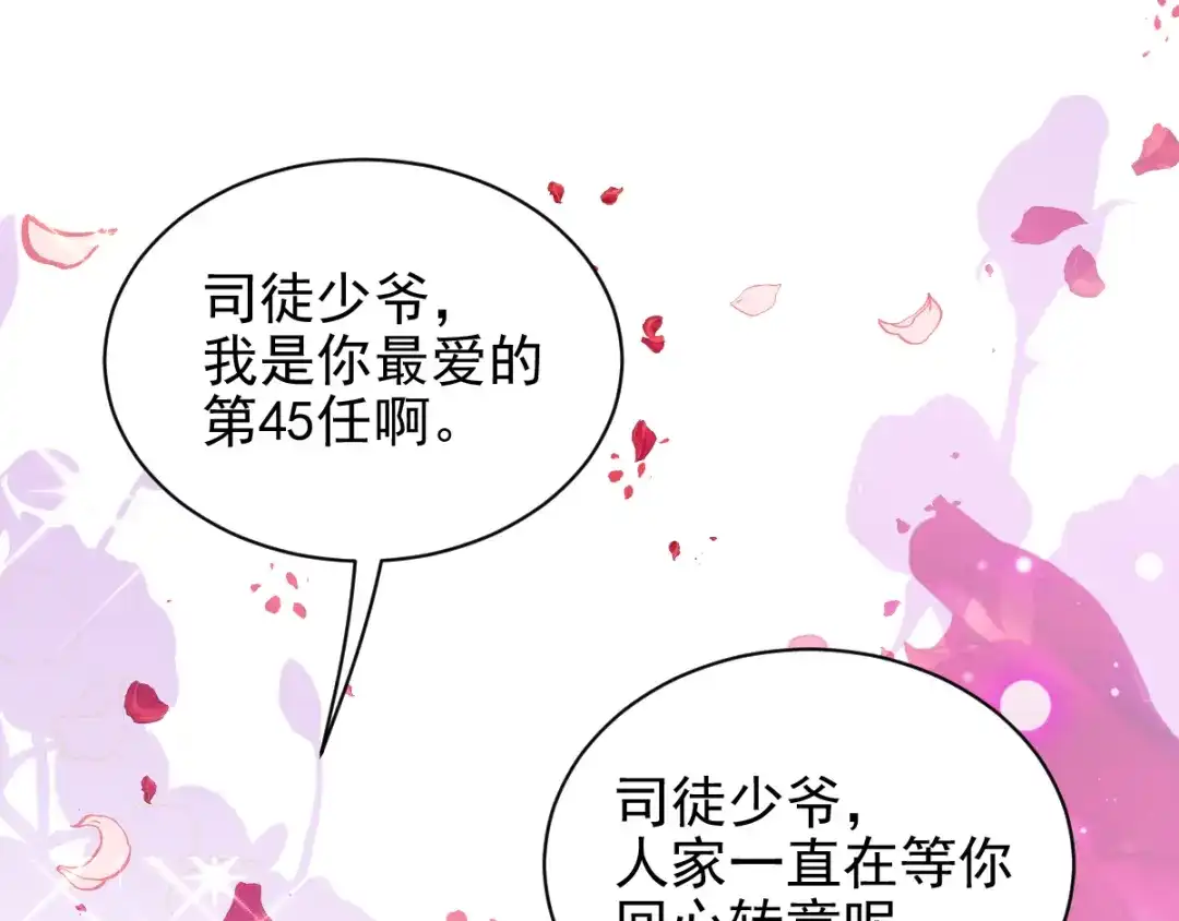《惹上妖孽冷殿下》第32话 自恋的司徒少爷 第1页