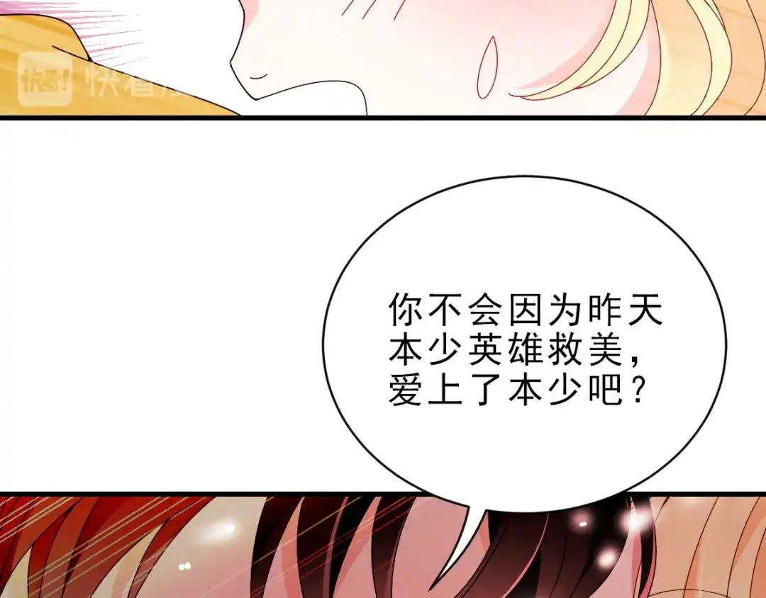 《惹上妖孽冷殿下》第32话 自恋的司徒少爷 第46页