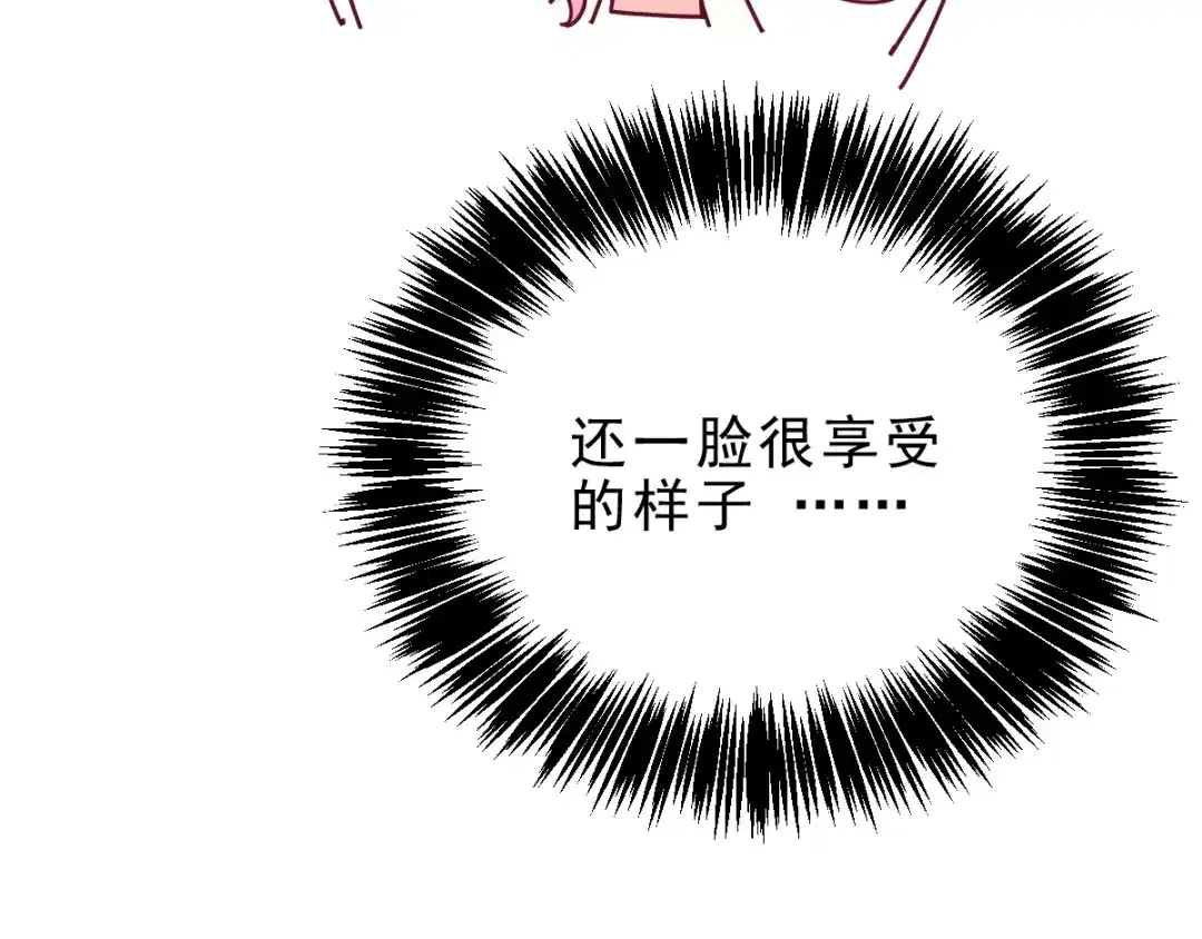 《惹上妖孽冷殿下》第32话 自恋的司徒少爷 第59页