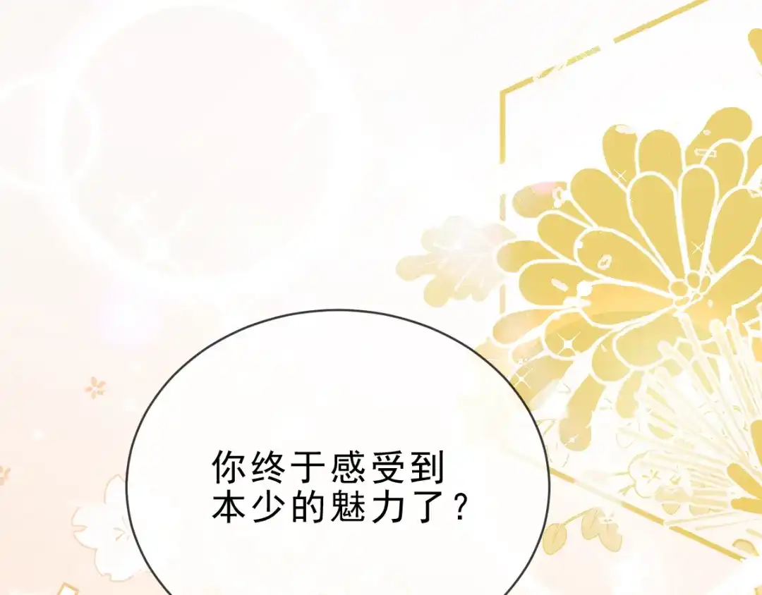 《惹上妖孽冷殿下》第32话 自恋的司徒少爷 第49页