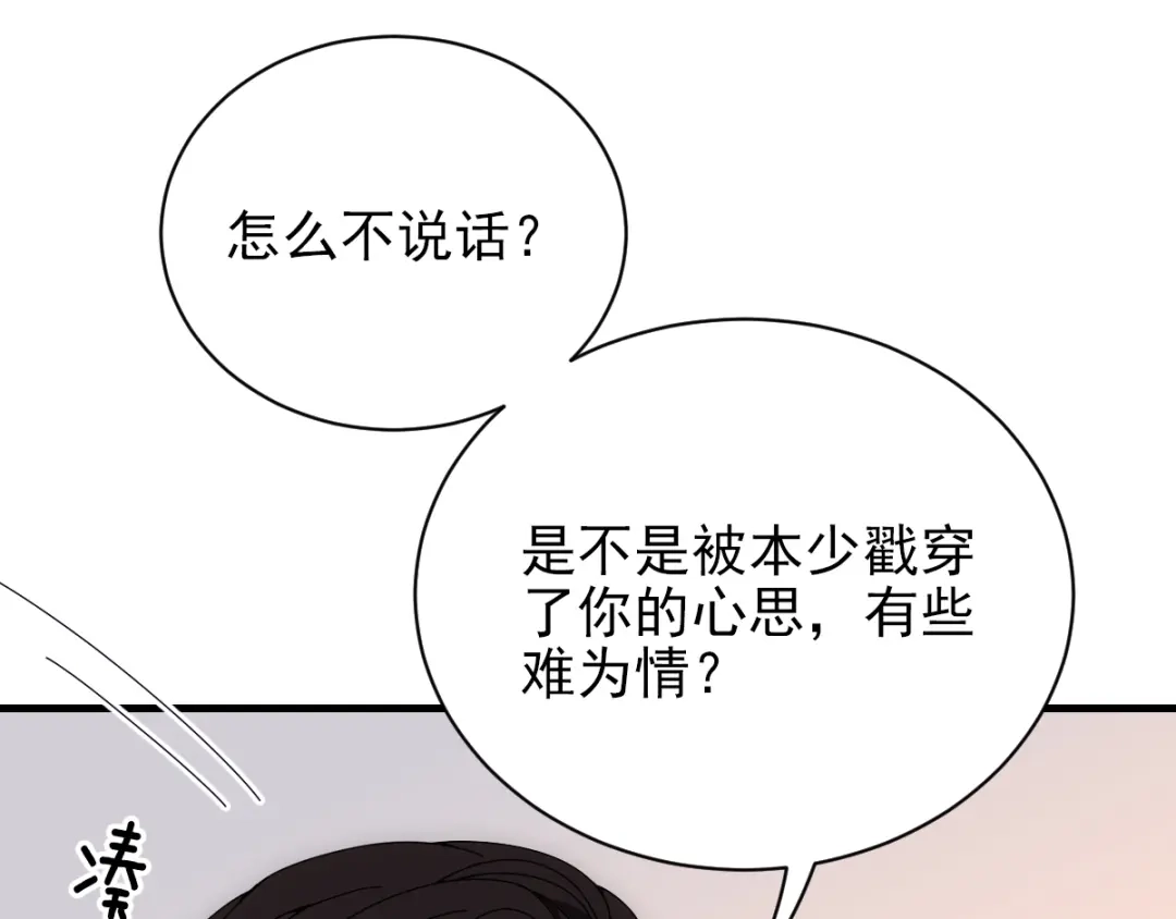 《惹上妖孽冷殿下》第32话 自恋的司徒少爷 第68页