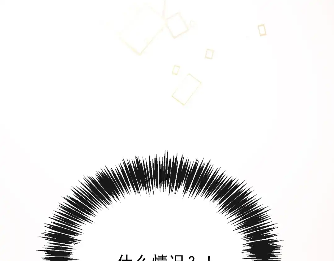 《惹上妖孽冷殿下》第32话 自恋的司徒少爷 第55页