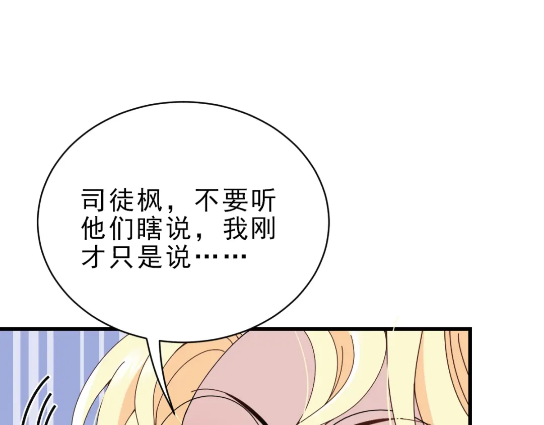 《惹上妖孽冷殿下》第32话 自恋的司徒少爷 第42页