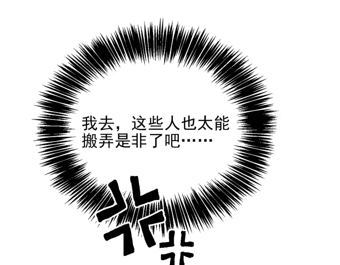 《惹上妖孽冷殿下》第32话 自恋的司徒少爷 第33页