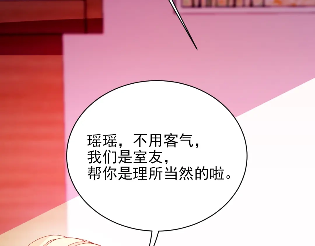 《惹上妖孽冷殿下》第33话 吃醋 第66页