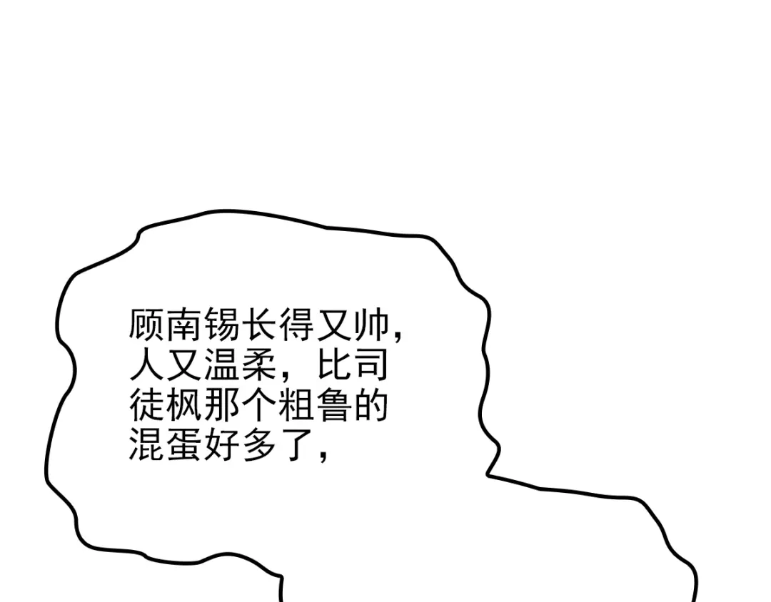 《惹上妖孽冷殿下》第33话 吃醋 第47页