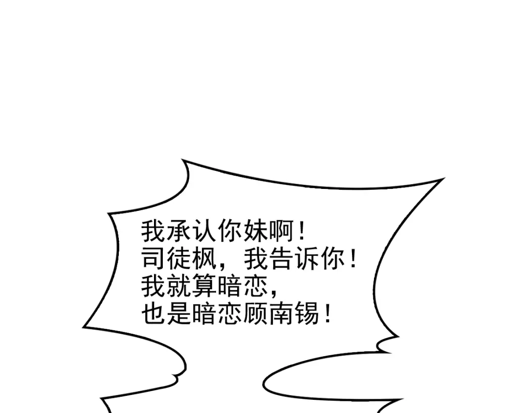 《惹上妖孽冷殿下》第33话 吃醋 第33页
