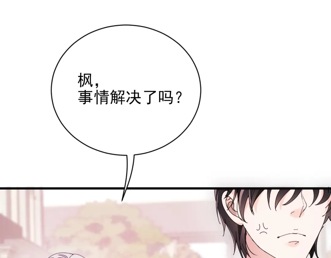 《惹上妖孽冷殿下》第33话 吃醋 第52页
