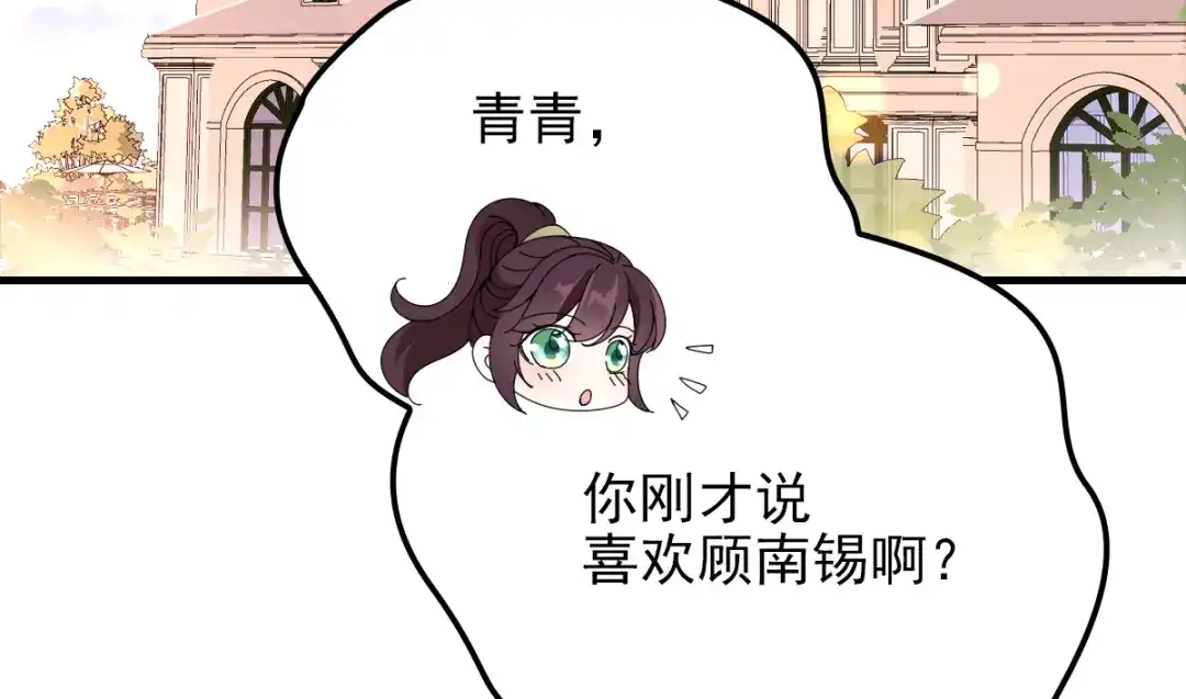 《惹上妖孽冷殿下》第33话 吃醋 第43页