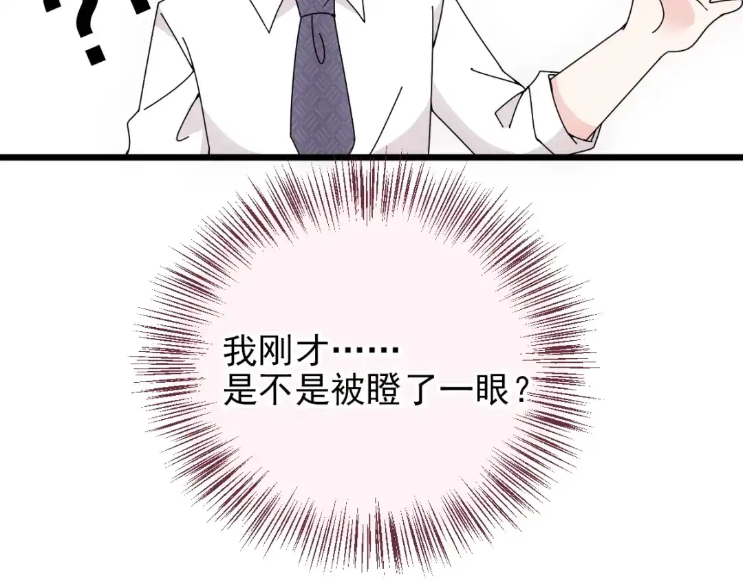 《惹上妖孽冷殿下》第33话 吃醋 第61页