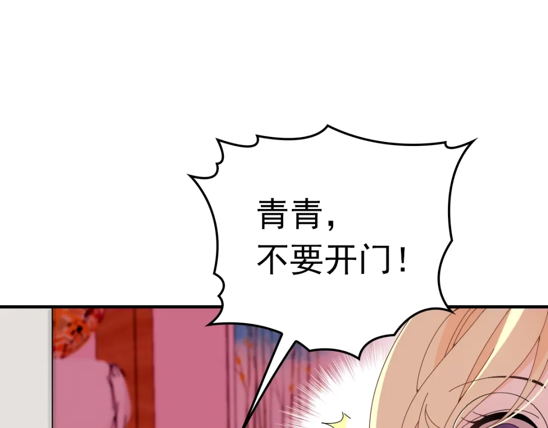 《惹上妖孽冷殿下》第33话 吃醋 第83页