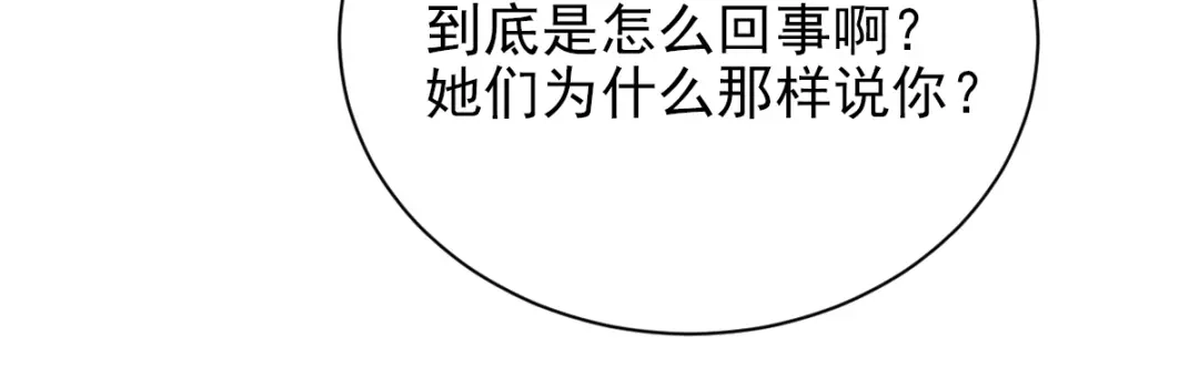 《惹上妖孽冷殿下》第33话 吃醋 第69页