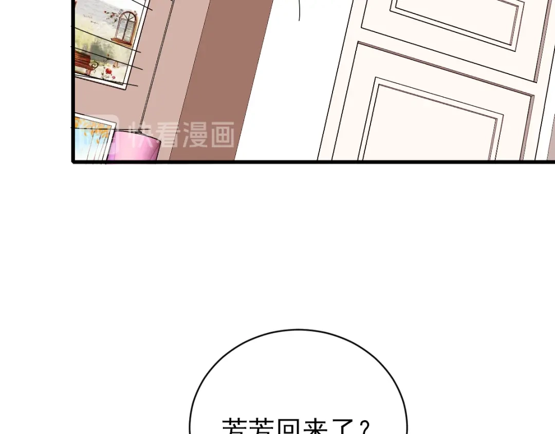 《惹上妖孽冷殿下》第33话 吃醋 第77页