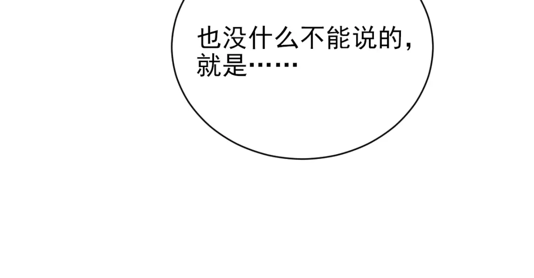 《惹上妖孽冷殿下》第33话 吃醋 第75页