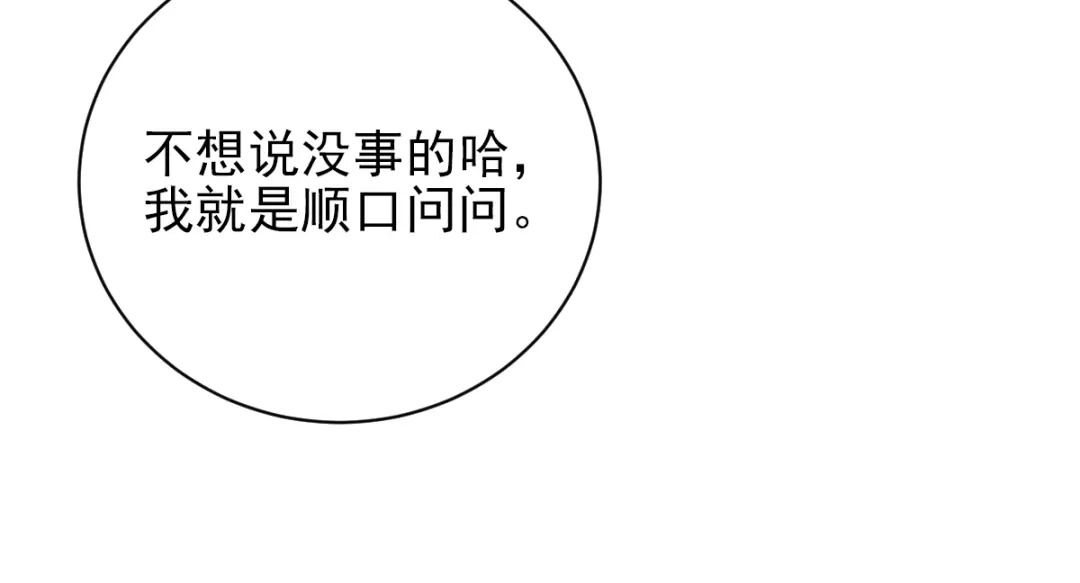 《惹上妖孽冷殿下》第33话 吃醋 第72页