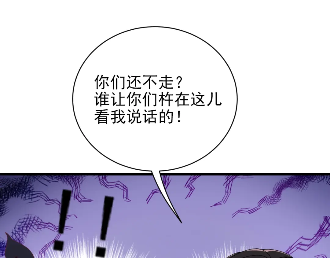 《惹上妖孽冷殿下》第33话 吃醋 第6页