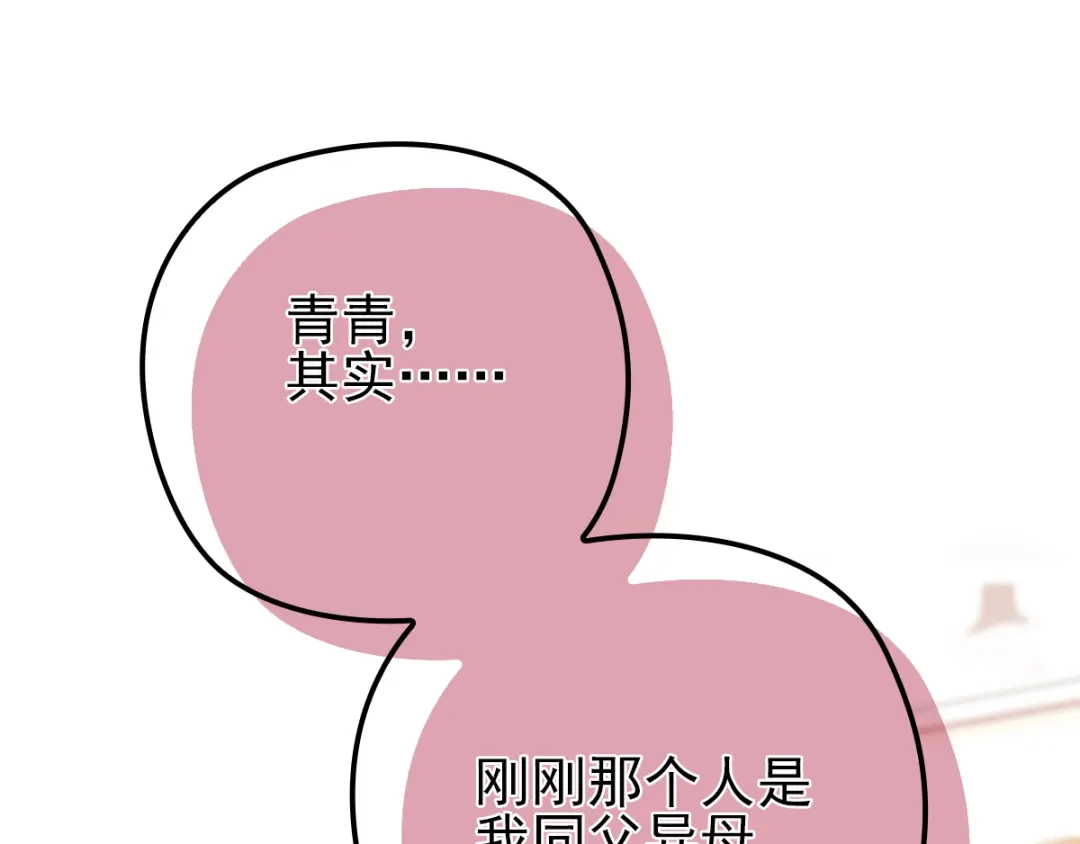《惹上妖孽冷殿下》第34话 同父异母的哥哥 第74页