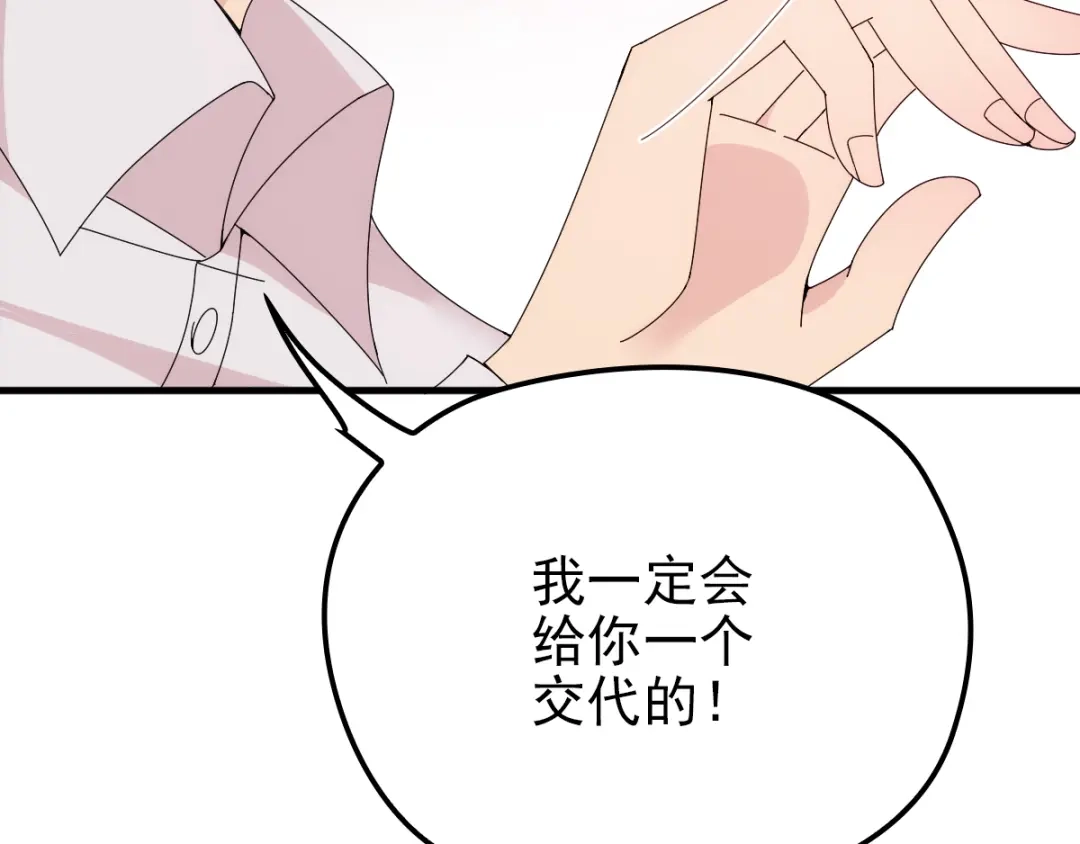 《惹上妖孽冷殿下》第34话 同父异母的哥哥 第24页