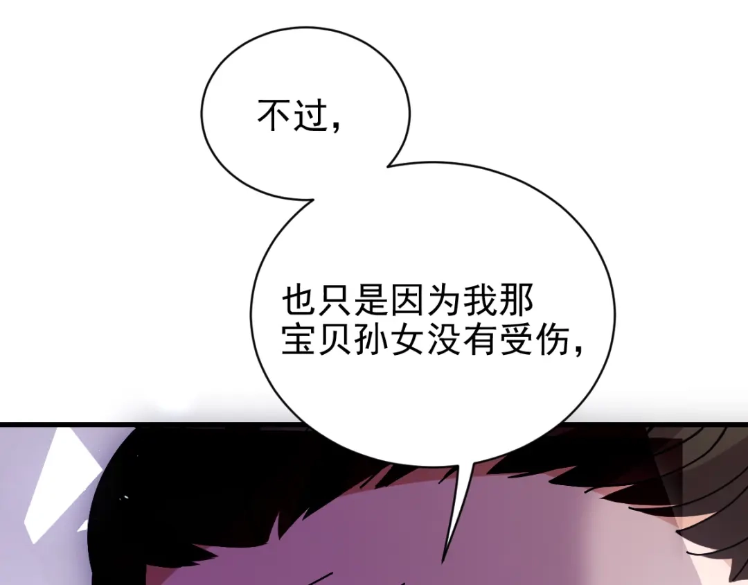 《惹上妖孽冷殿下》第35话 想爷爷  第54页