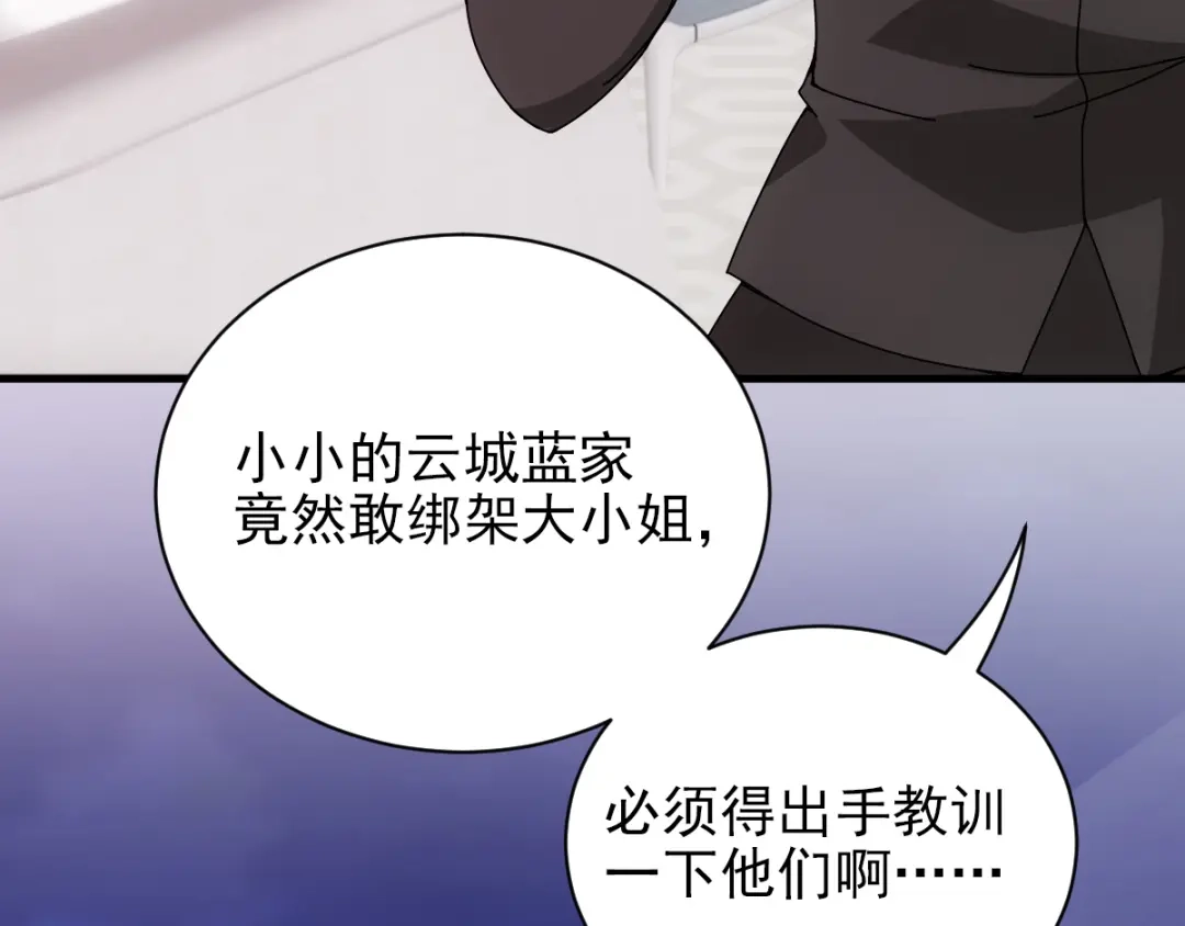 《惹上妖孽冷殿下》第35话 想爷爷  第48页