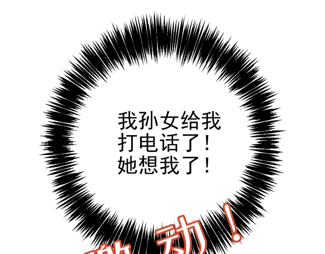 《惹上妖孽冷殿下》第35话 想爷爷  第78页