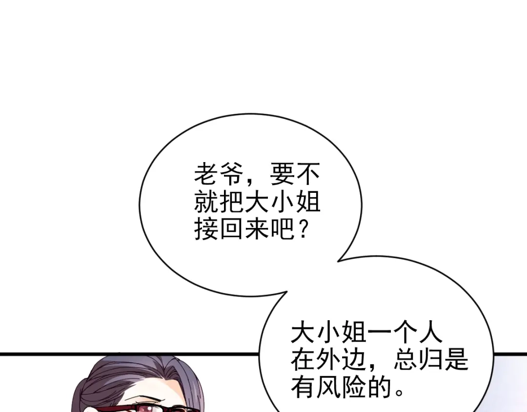《惹上妖孽冷殿下》第35话 想爷爷  第58页