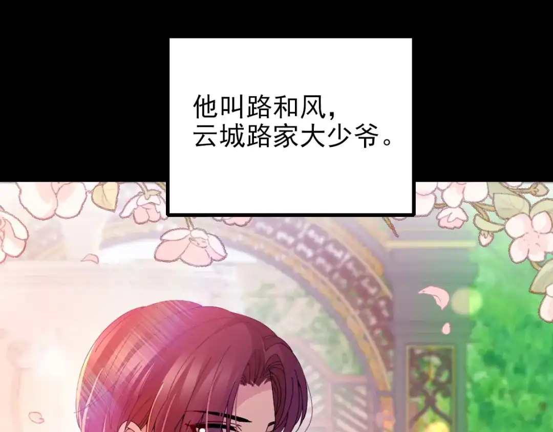 《惹上妖孽冷殿下》第35话 想爷爷  第6页
