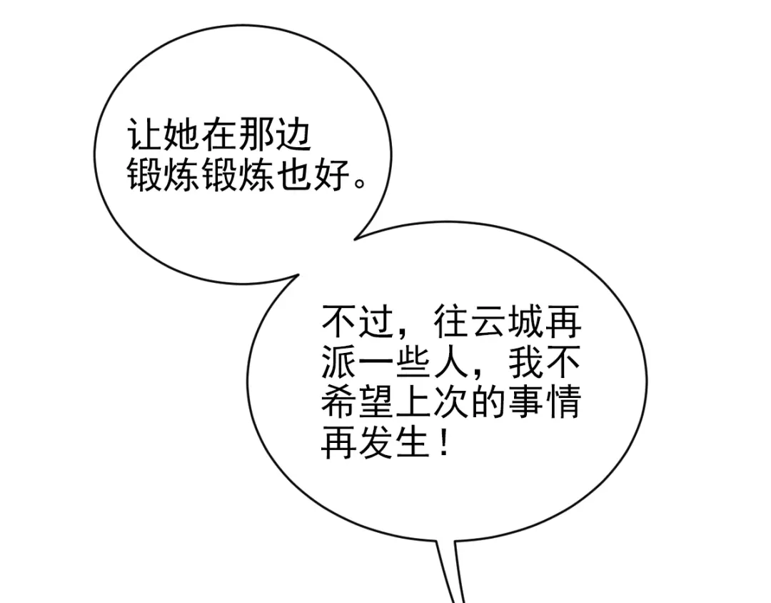《惹上妖孽冷殿下》第35话 想爷爷  第64页