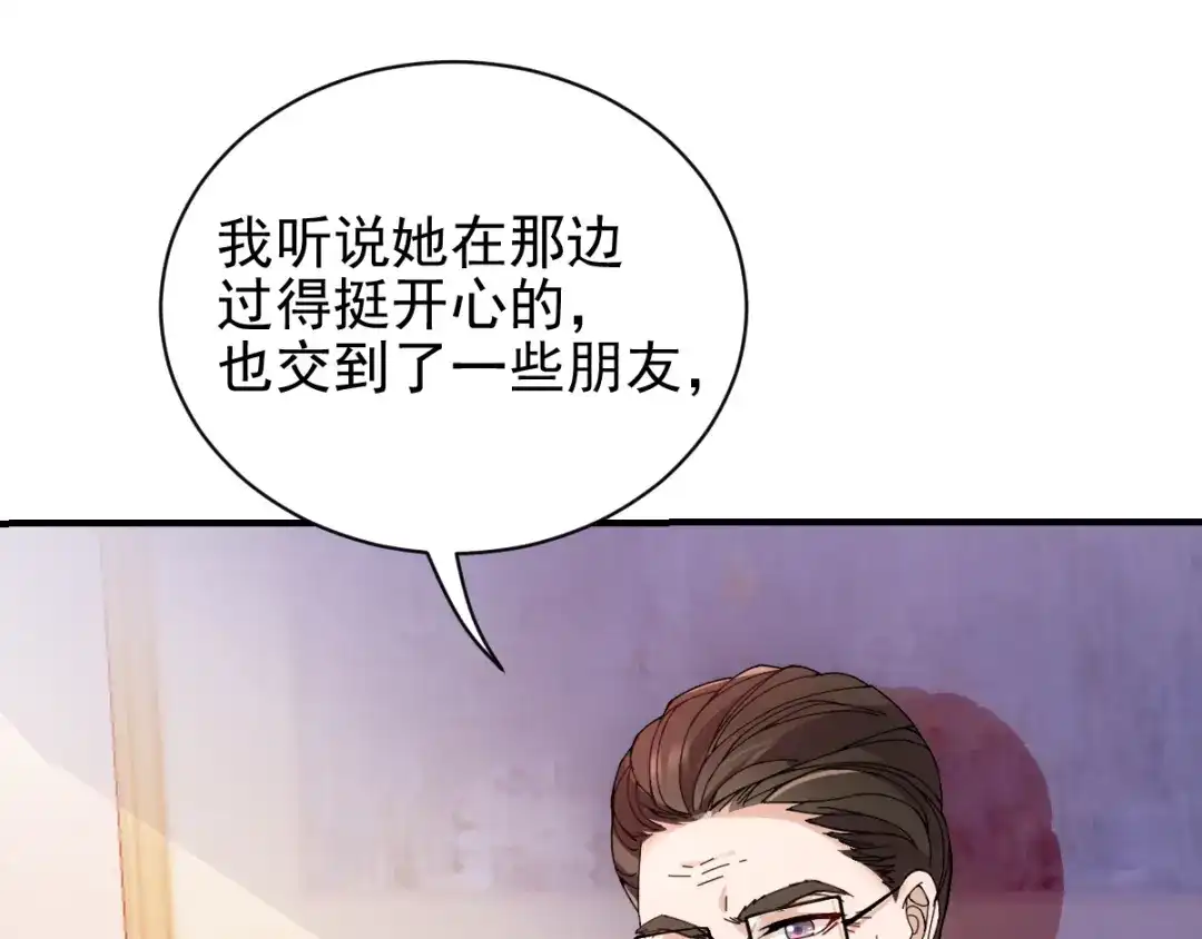 《惹上妖孽冷殿下》第35话 想爷爷  第61页