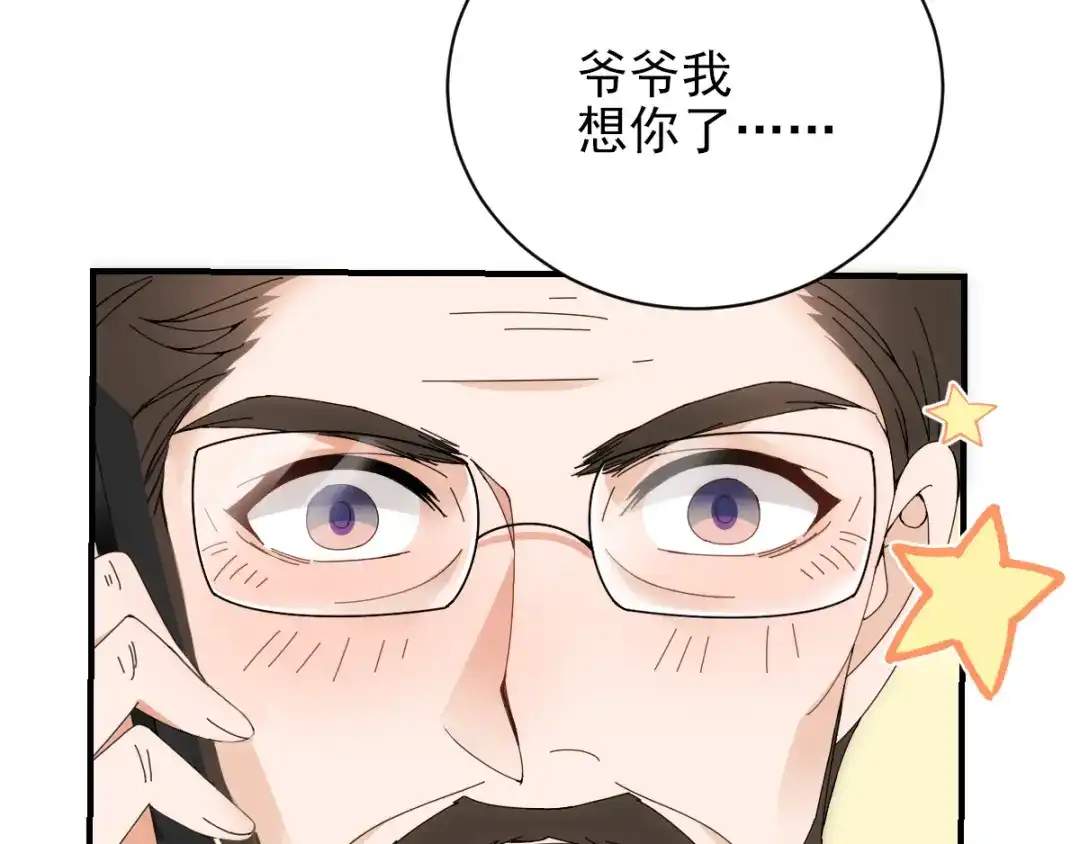 《惹上妖孽冷殿下》第35话 想爷爷  第88页