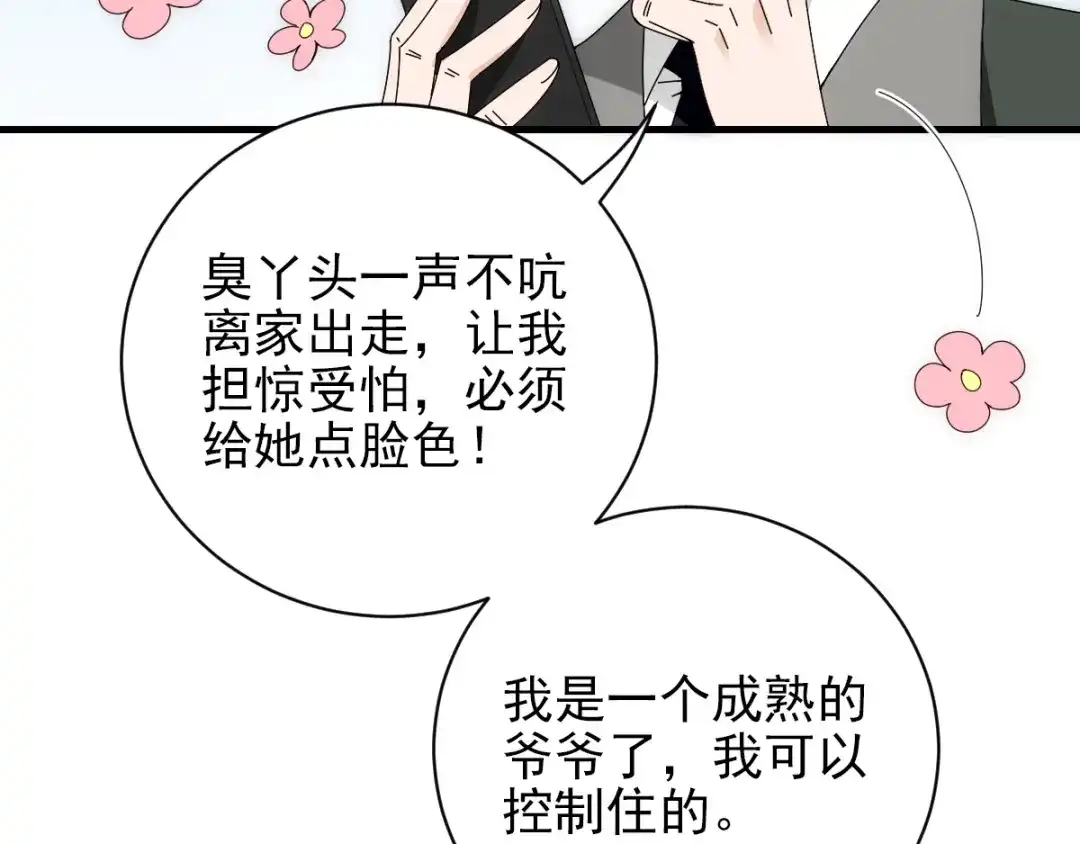 《惹上妖孽冷殿下》第35话 想爷爷  第83页