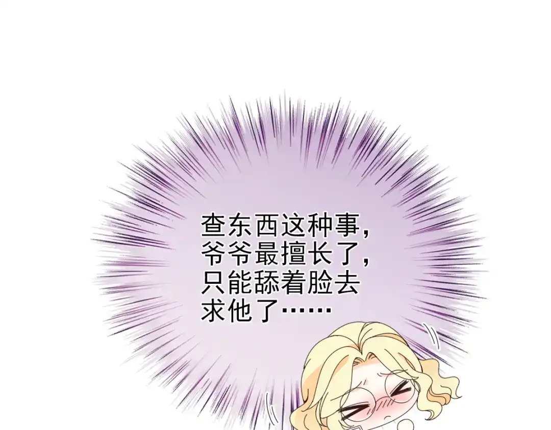 《惹上妖孽冷殿下》第35话 想爷爷  第41页