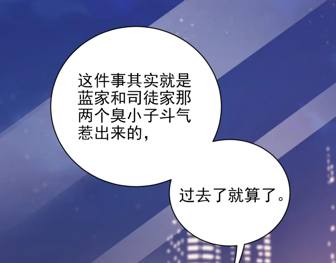 《惹上妖孽冷殿下》第35话 想爷爷  第50页