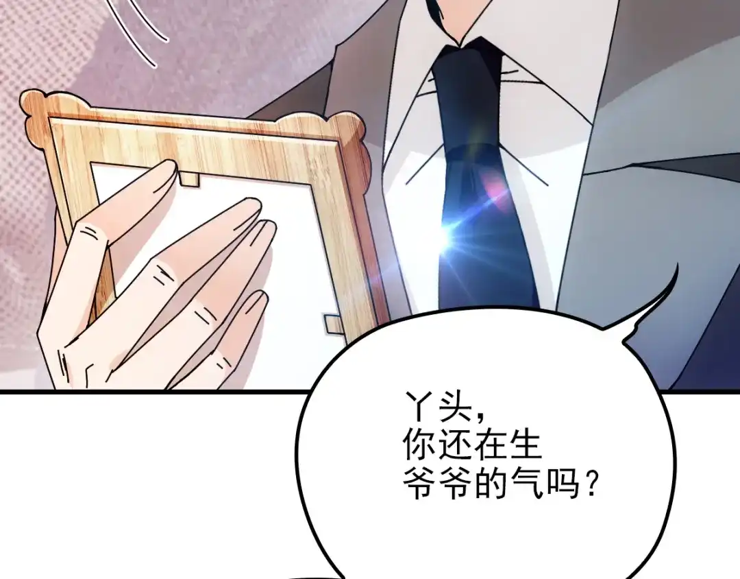 《惹上妖孽冷殿下》第35话 想爷爷  第68页