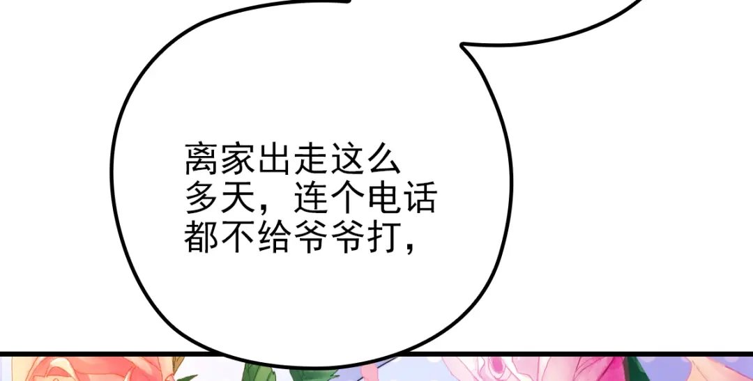 《惹上妖孽冷殿下》第35话 想爷爷  第69页
