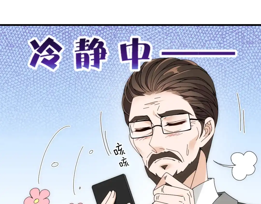 《惹上妖孽冷殿下》第35话 想爷爷  第82页