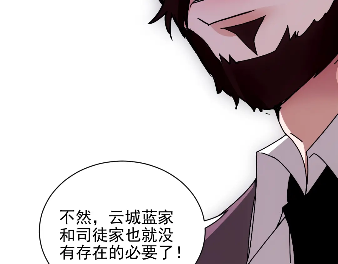 《惹上妖孽冷殿下》第35话 想爷爷  第56页