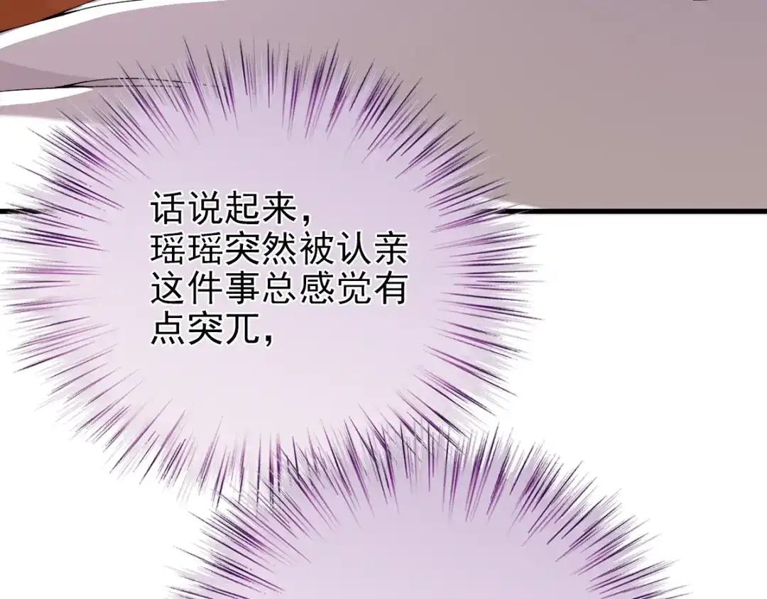 《惹上妖孽冷殿下》第35话 想爷爷  第37页