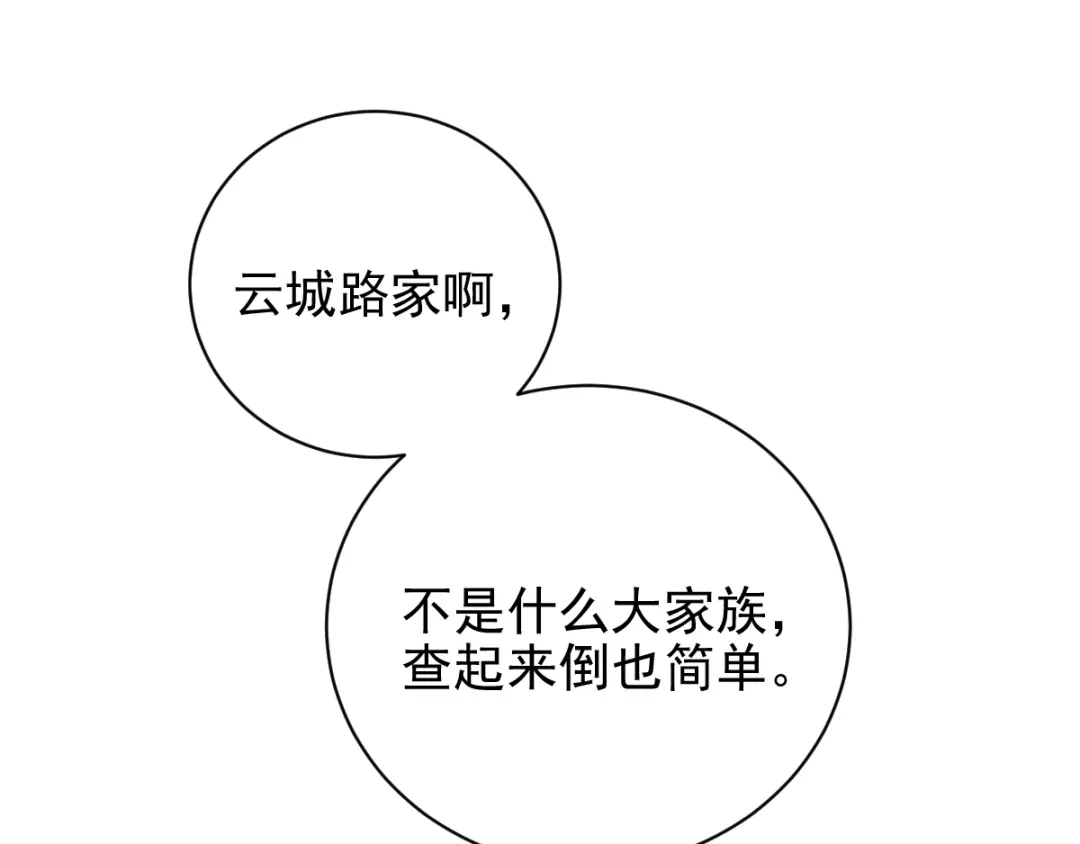 《惹上妖孽冷殿下》第36话 一口价 第42页