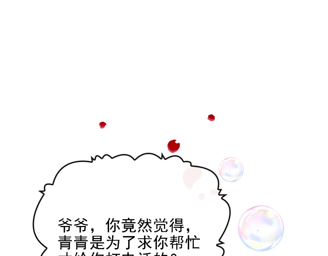 《惹上妖孽冷殿下》第36话 一口价 第18页