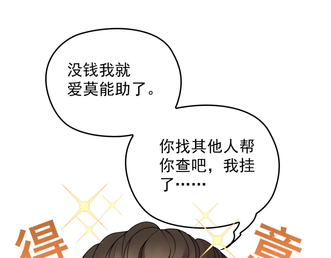 《惹上妖孽冷殿下》第36话 一口价 第65页