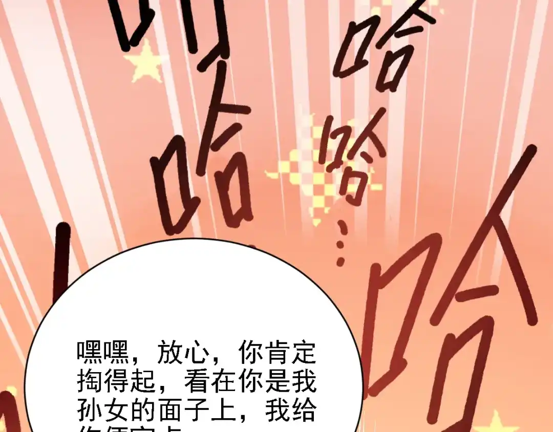 《惹上妖孽冷殿下》第36话 一口价 第77页